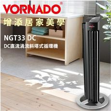 VORNADO DC直流-渦流斜塔式循環機 NGT33DC