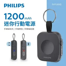 【PHILIPS飛利浦】DLP1202Q 5W1200mAh黑金剛 磁吸三合一｜磁吸應急手錶行動電源