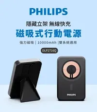 【PHILIPS飛利浦】10000mAh 立架式磁吸無線快充行動電源 DLP2716Q