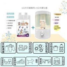 天儷醫用空間抗菌除臭防護組