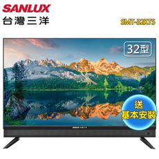 【SANLUX 台灣三洋】32吋液晶顯示器/無視訊盒SMT-32KT5~含基本安裝+舊機回收