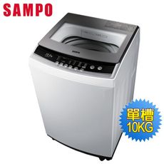 【SAMPO 聲寶】10kg 直立式單槽洗衣機ES-B10F