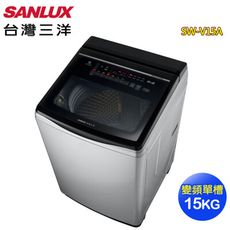 SANLUX 台灣三洋 15公斤觸控式變頻超音波洗衣機SW-V15A~送基本安裝