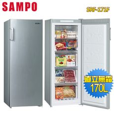 【送拆箱定位】SAMPO聲寶 170公升直立式冷凍櫃SRF-171F