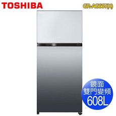 TOSHIBA東芝 608公升雙門極光鏡面冰箱GR-AG66T(X)~含拆箱定位