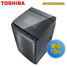 TOSHIBA東芝 16公斤超微奈米泡泡X晶鑽鍍膜洗衣機AW-DMUK16WAG~含基本安裝