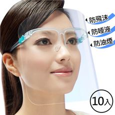 【省時好物】輕薄好戴防飛沫防油防護眼鏡式面罩_10入