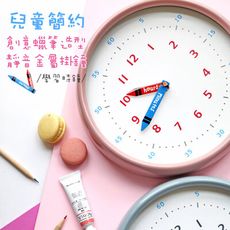 【省時好物】兒童簡約創意蠟筆造型靜音金屬掛鐘  學習時鐘