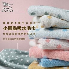 【OKPOLO】台灣製造小圓點吸水毛巾-12入組(吸水厚實柔順)