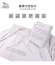 【OKPOLO】MIT竹炭吸水浴巾(柔順厚實)