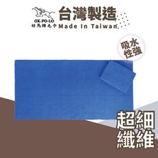 【OKPOLO】台灣製造好神浴巾(超細纖維浴巾)