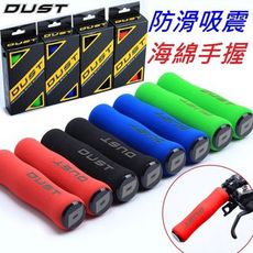 紀錄單車 DUST 彈性海綿手握/握把/彈性海綿/舒適柔軟/登山車/休閒車/小徑車/折疊車可參考