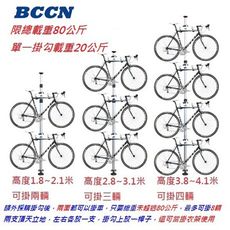 紀錄單車 BCCN 4米鋁合金頂天立地架 升級版 附超硬化尼龍掛鉤/停車架/掛車架/置放架/
