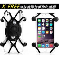 X-FREE高強度彈性手機防護網 手機架保護網 防摔繩 X型手機架固定網 機車摩托車重機手機固定安全