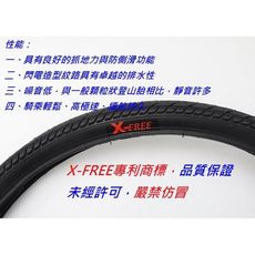 紀錄單車【世尉 26 x 1.75一輪：1外胎+1條內胎】X-FREE 26*1.75內外胎 26*