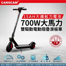 紀錄單車 CARSCAM行車王 雙驅動700W大馬力電動折疊滑板車