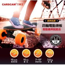 紀錄單車 CARSCAM 搖桿電動滑板 電動自行車 電動車 電動滑板車