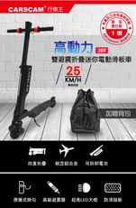 紀錄單車 CARSCAM 6AH高電量 雙避震全折疊迷你電動滑板車 電動車 電動自行車 電量升級版
