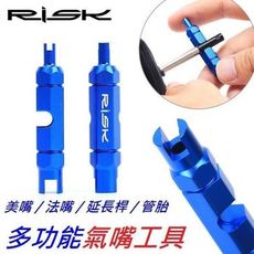 紀錄單車 到貨 全新RISK【多功能】各式氣嘴閥拆裝工具/可拆美式、法式氣嘴、延長桿、管胎/汽、機車