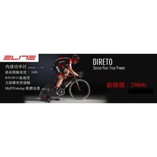 紀錄單車 內建功率計 直驅智慧互動式訓ELITE DIRETO 支援貫通軸