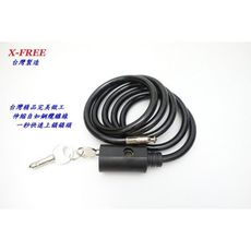 紀錄單車 X-FREE鋼纜圓筒鑰匙鎖8mm*1200mm【台製塑頭】自行車鎖單車防盜鎖 鋼纜鎖條型鎖