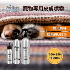 【Aether依鈦】抗菌噴霧 寵物皮膚專用500+250+100ml 除臭抗菌/舒緩皮膚問題