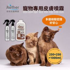 【Aether依鈦抗菌】寵物皮膚專用 250mlx2+1Lx1補充組 除臭抗菌/舒緩皮膚問題