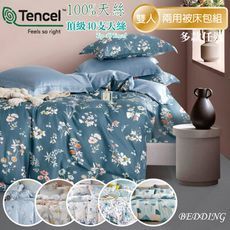 BEDDING-100%天絲-四件式兩用被床包組-多款任選(雙人)