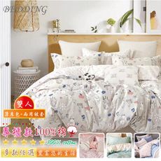 BEDDING-純棉四件式兩用被床包組-多款任選(雙人)