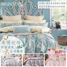 BEDDING-專櫃款純棉三件式床包枕套組-多款任選(雙人)