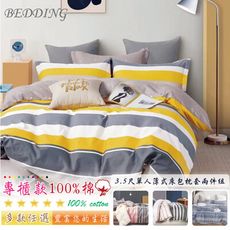 BEDDING-純棉兩件式床包枕套組-多款任選(單人加大)