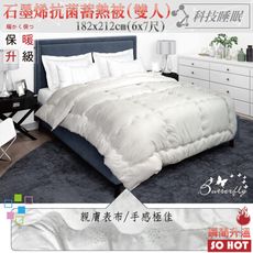 BUTTERFLY-台灣製造 石墨烯抗菌蓄熱被(6x7尺雙人)