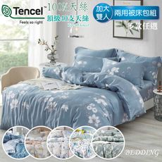 BEDDING-100%天絲-四件式兩用被床包組-多款任選(加大)