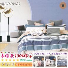 BEDDING-純棉三件式床包枕套組-多款任選(雙人)