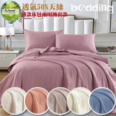BEDDING-透氣天絲-素色四件式兩用被床包組-多款任選(特大)
