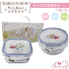 原廠授權比得兔Peter Rabbit彼得兔 2入密扣式玻璃禮盒組(1圓1方)