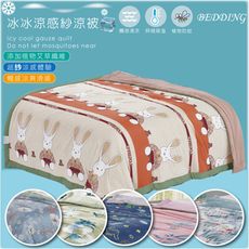 BEDDING-冰冰涼感紗涼被-多款任選(150x180cm)
