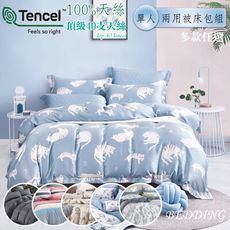 BEDDING-100%天絲-三件式兩用被床包組-多款任選(單人加大)