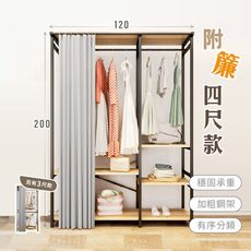 【慢慢家居】現代簡約附簾開放式衣櫃-4尺(W120xD50xH200cm) / 掛衣架