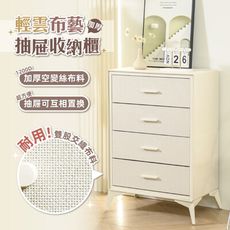【慢慢家居】無印風-輕雲布藝四格抽屜收納櫃 ( 異材質拼接 金屬把手)