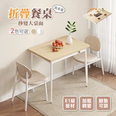 【慢慢家居】桌面可展開-現代簡約可摺疊餐桌 (90x60/120cm)