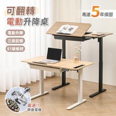 【慢慢家居】桌面可翻轉-多功能電動升降桌 120cm (E1級板材 電腦桌 辦公桌 成長桌)