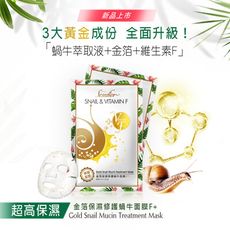 【Sesedior】金箔保濕修護蝸牛面膜-金亮版 醫美博士/部落客 強力推薦 (裸片)