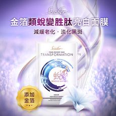 【Sesedior】金箔蛻變抗老面膜 醫美博士/部落客 強力推薦 (裸片)