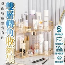 清奢雙層轉角收納架
