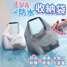 EVA防水收納袋(大+小)