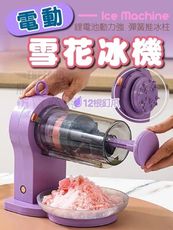 電動雪花冰機