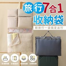 輕旅行Pro級七合一收納組