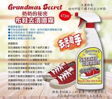 美國 Grandma's Secret老奶奶的秘密 布鞋清洗噴霧