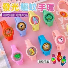 閃光精油驅蚊手環